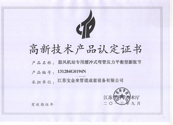 高新技術(shù)產(chǎn)品證書(shū)